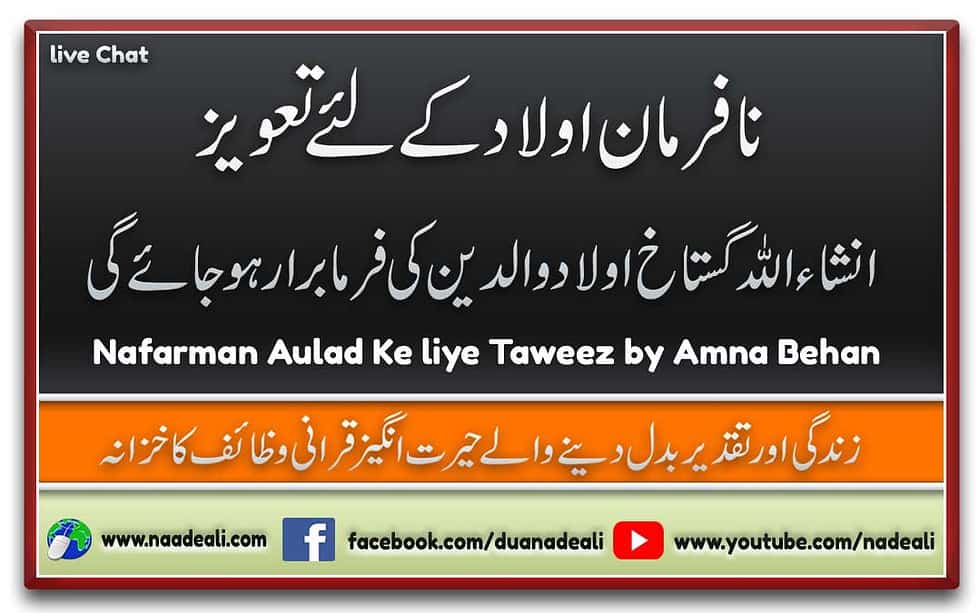 Nafarman Aulad Ke Liye Taweez By Amna Behan Naade Ali Urdu Wazaif