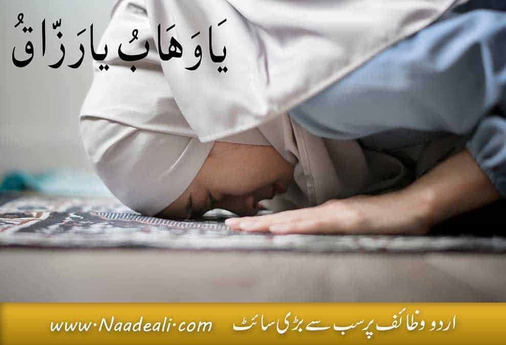 Powerful Wazifa For Rizq Fayde Naade Ali Urdu Wazaif