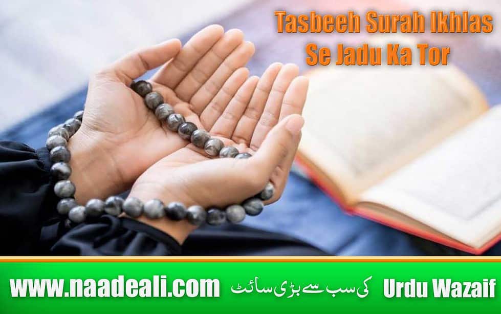 Tasbeeh Surah Ikhlas Se Jadu Ka Tor Naade Ali Urdu Wazaif