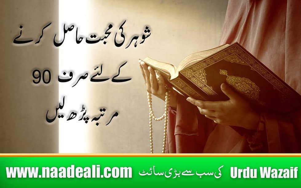 Surah Baqarah Ki Last Ayat For Husband Love Naade Ali Urdu Wazaif