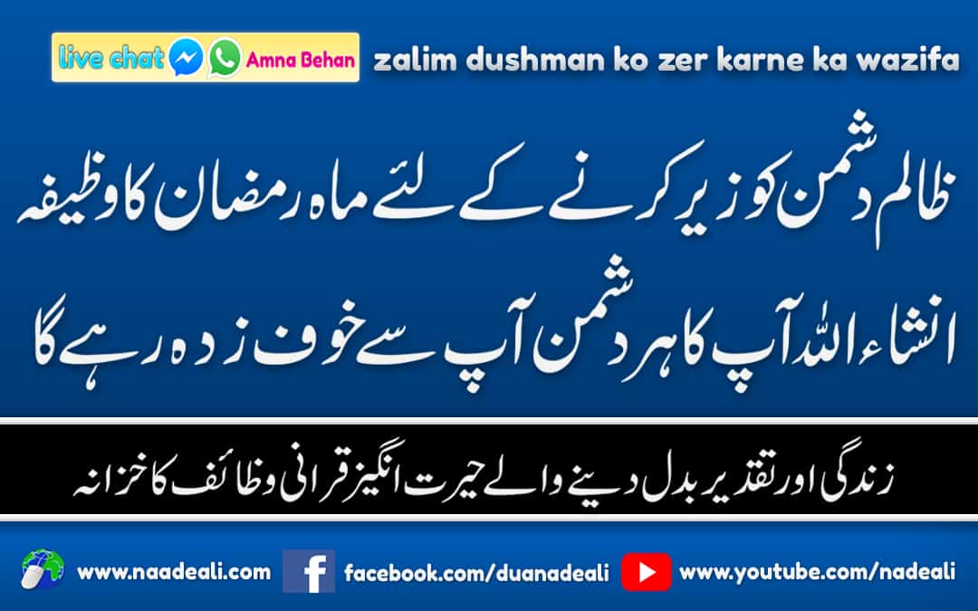 Zalim Dushman Ko Zer Karne Ka Wazifa Ramzan