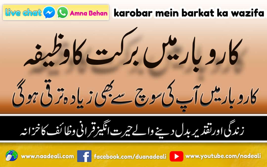 Karobar Mein Barkat Ka Wazifa Surah Muzammil