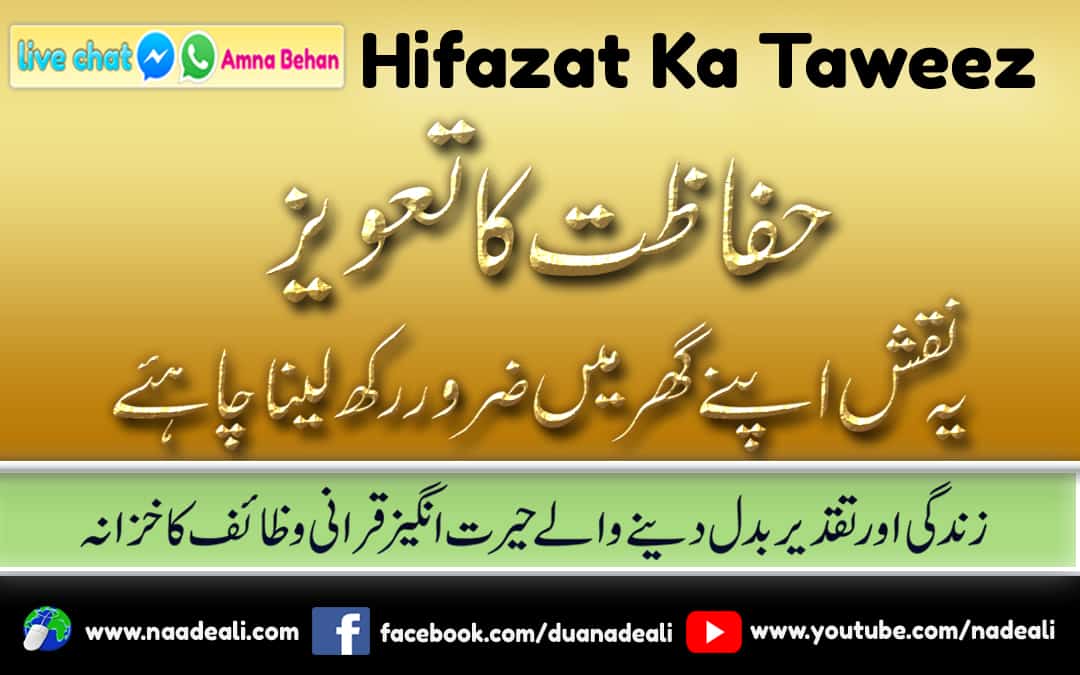 Taweez For Protection Home Urdu