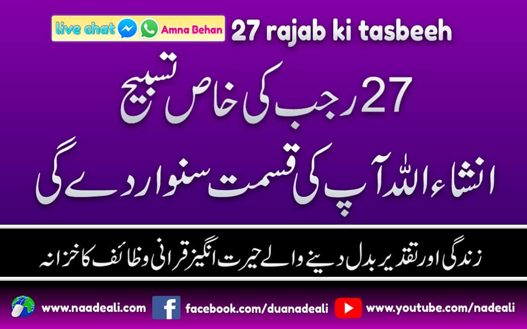 27 Rajab Ki Tasbeeh In Urdu