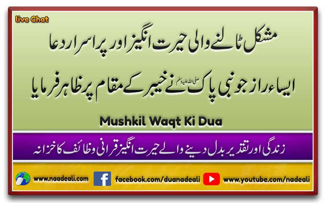 Mushkil Waqt Ki Dua by Amna Behan