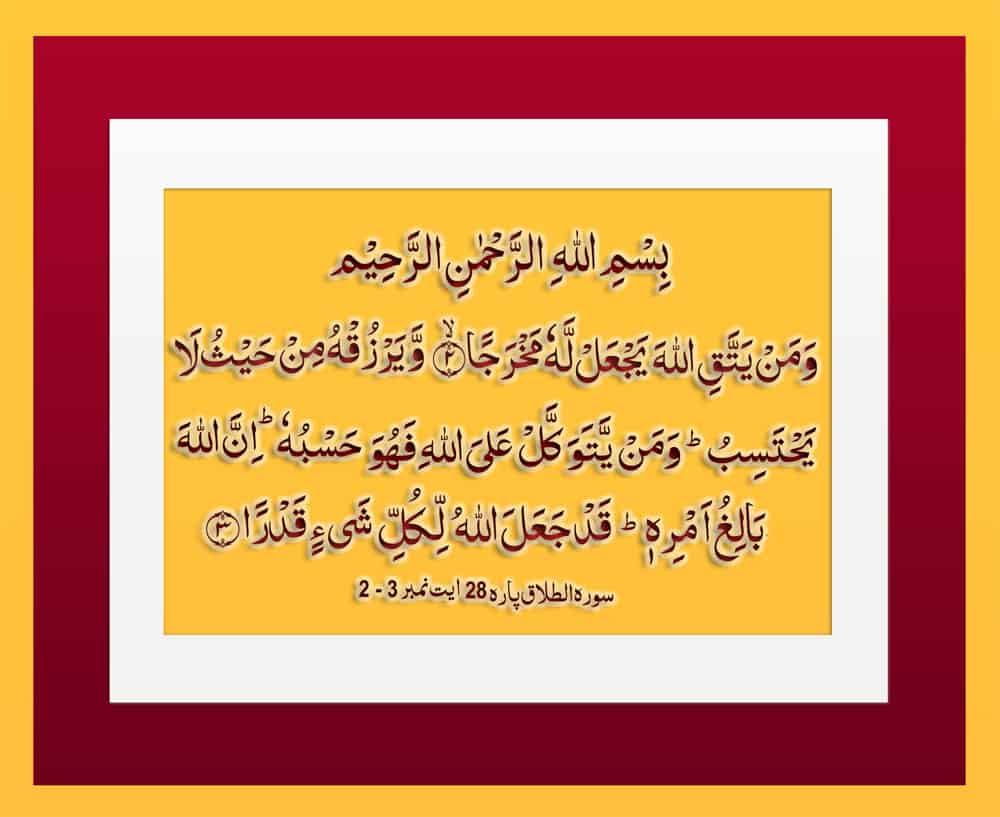 surah-talaq-ayat-2-3