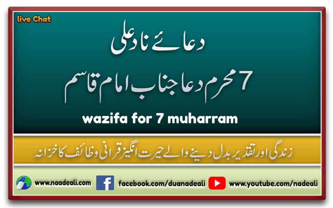 7 Muharram Wazifa Naade Ali