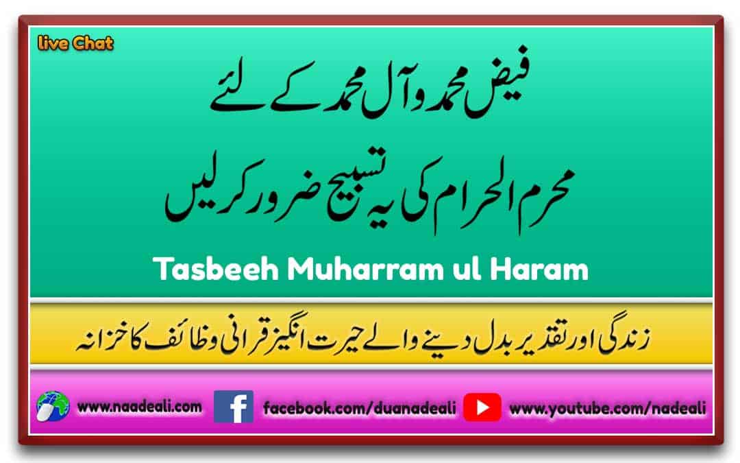 tasbeeh muharram ul haram