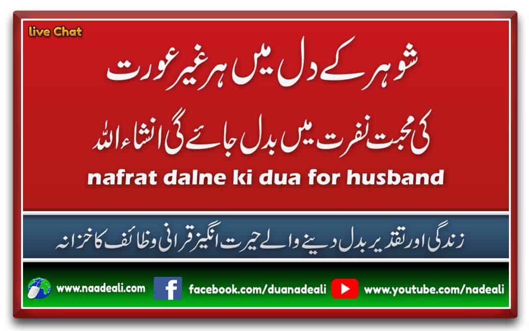 Nafrat Dalne Ki Dua 100% Powerful