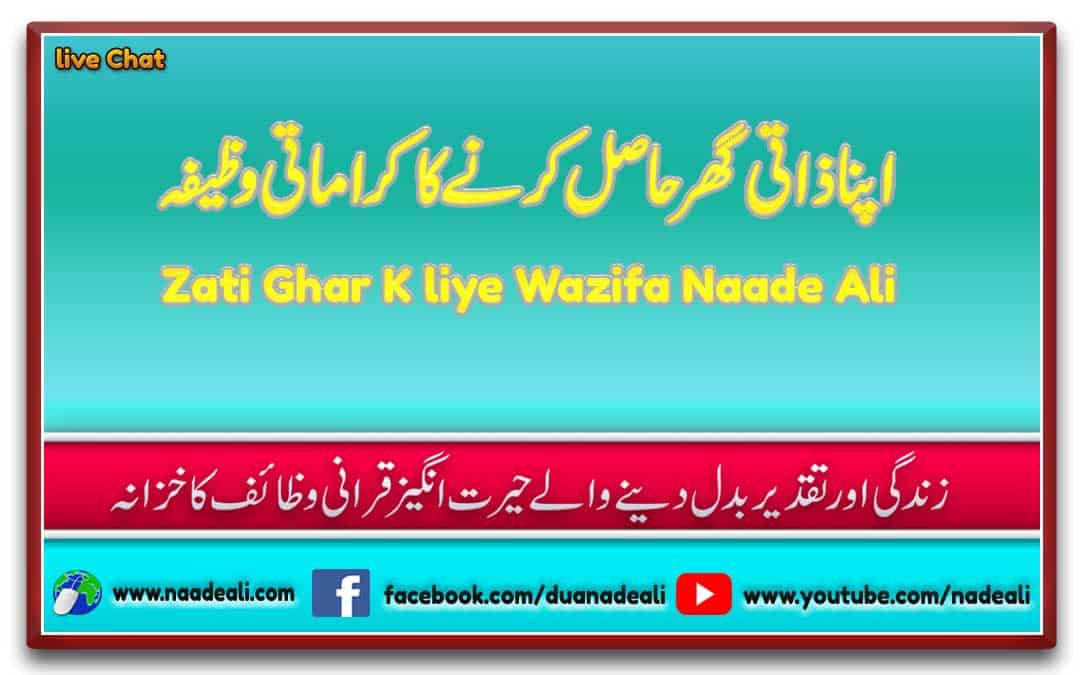 Zati Ghar K liye Wazifa Naade Ali