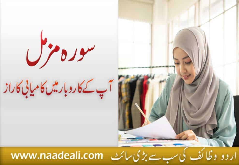 Strong Urdu Wazifa For Success In Business