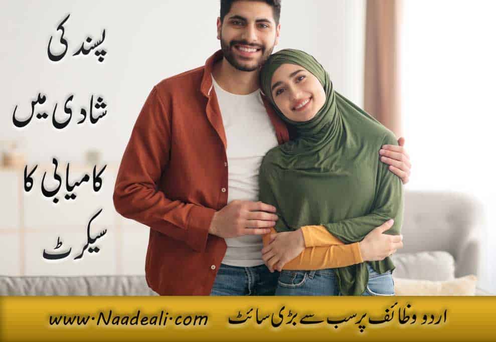 Allah Hu Samad For Love Marriage