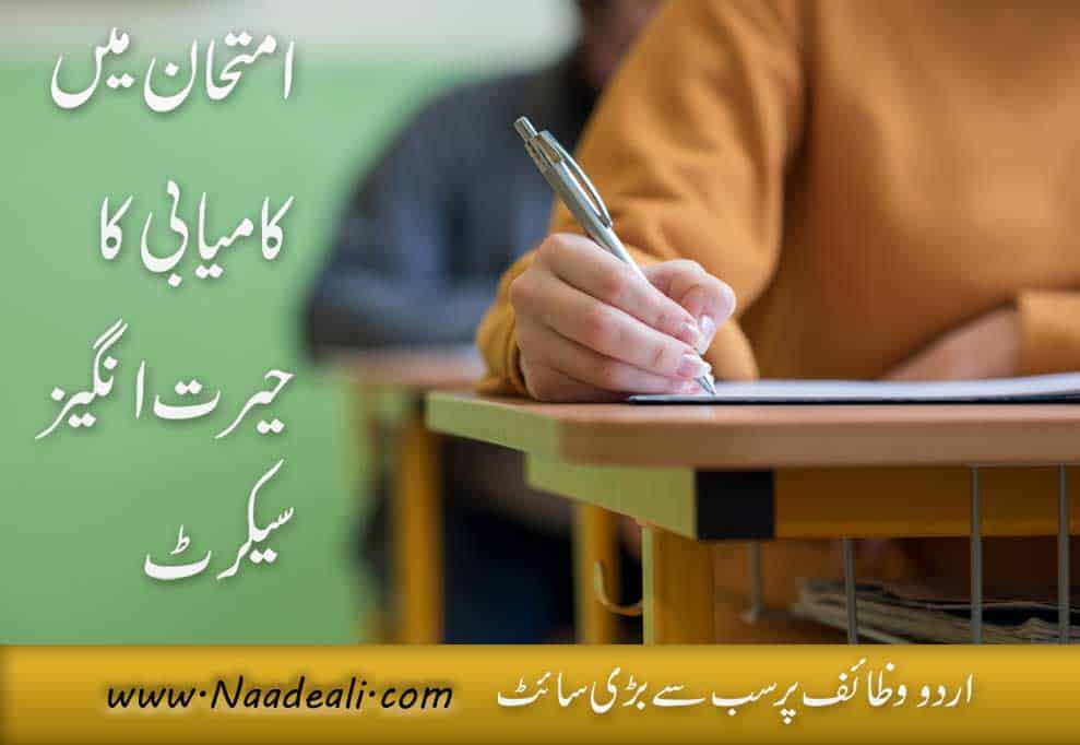 Allah Hu Samad For Success In Exam