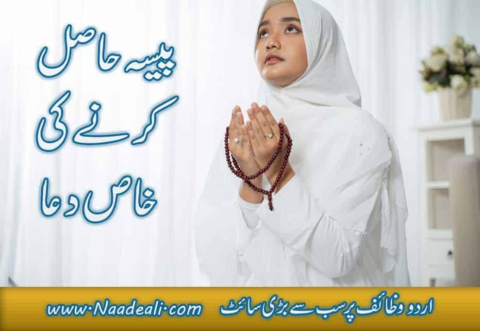 Dua For Money Problem In Urdu