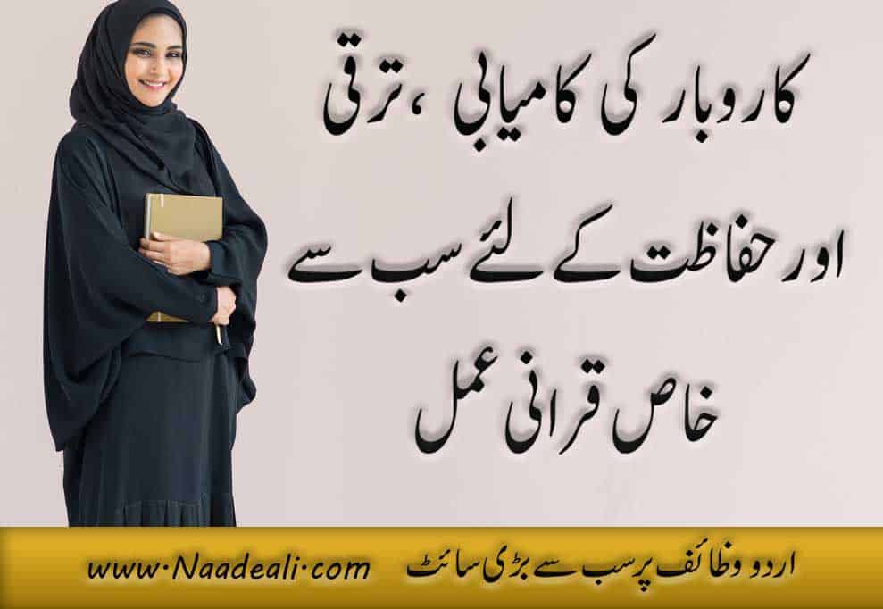 Taweez For Success In Business Urdu