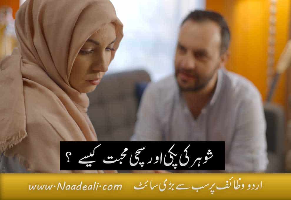 Allah Hu Samad For Husband Love Urdu
