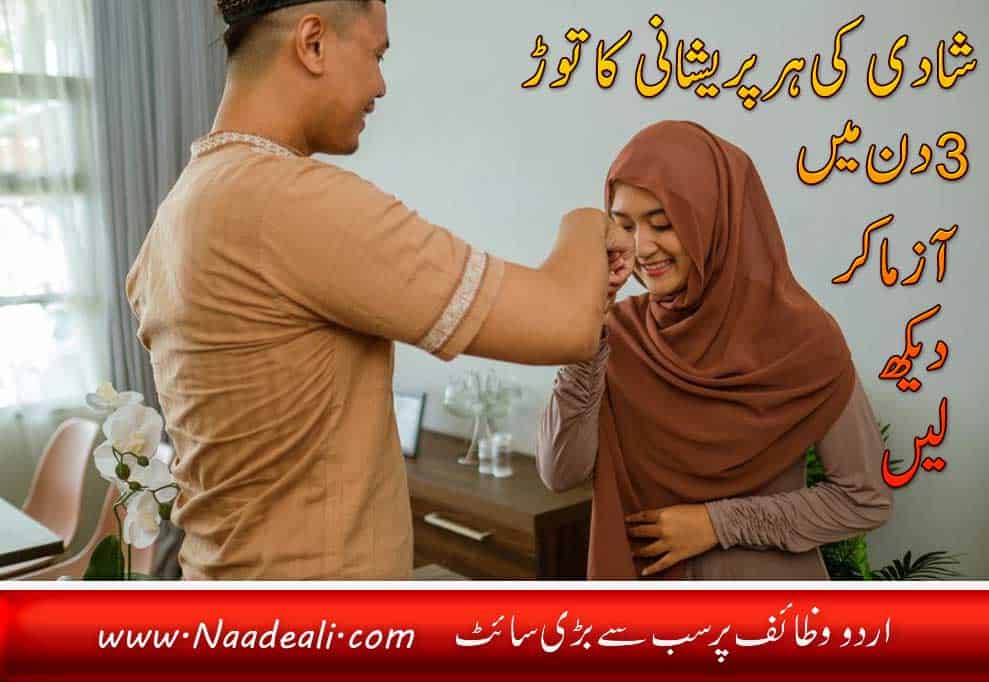 Best Wazifa for Marriage In 3 Days in Urdu