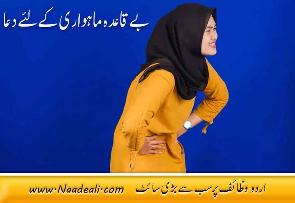 Period problem Solution Urdu