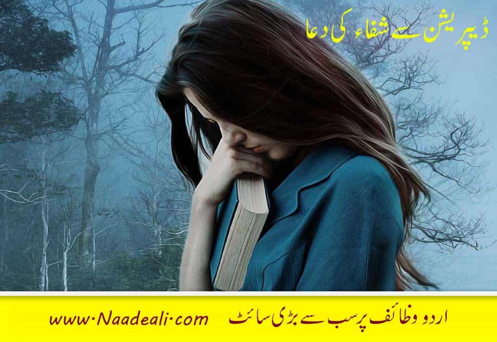 Spiritual Remedies for Depression in Urdu