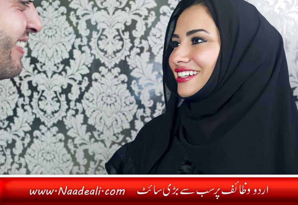 Surah Nisa Wazifa for Marriage In Urdu