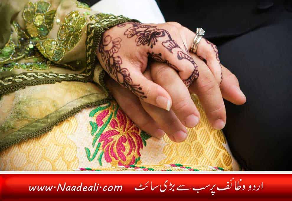 Wazifa For Marriage Proposal Acceptance In Urdu