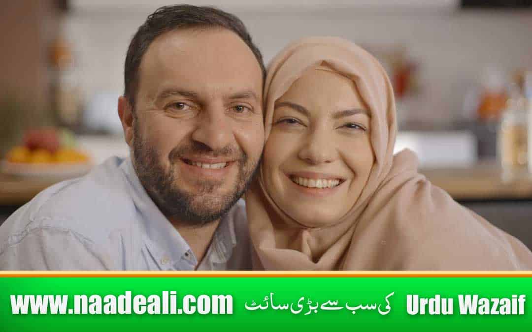 Life-Changing Dua for Husband Love In Urdu