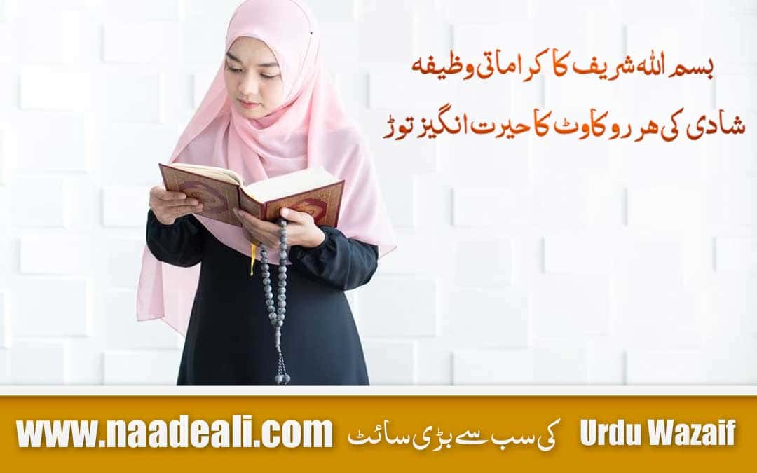 Bismillah Wazifa For Marriage In Urdu
