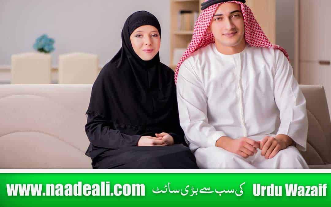 Dua for Marriage Protection In Urdu