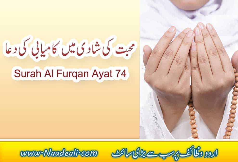 Dua To Get Married With Your Love In Urdu - Naade Ali – Urdu Wazaif