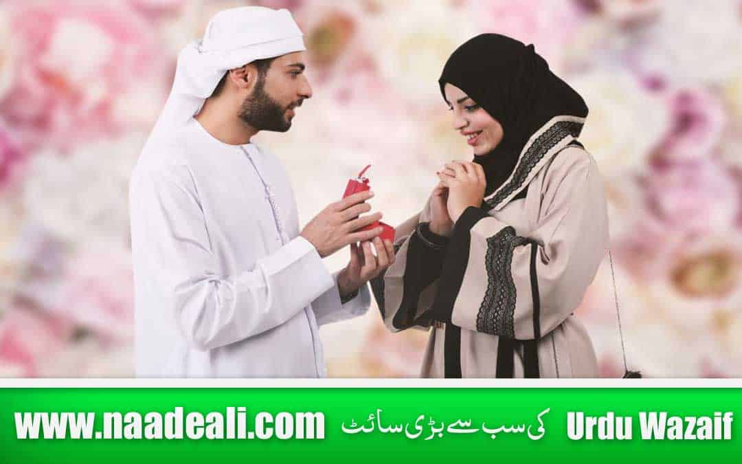 Easy Wazifa For Marriage In Urdu