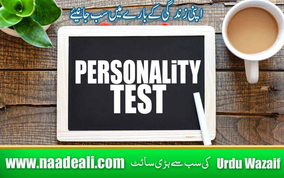 Free Personality Test With Name