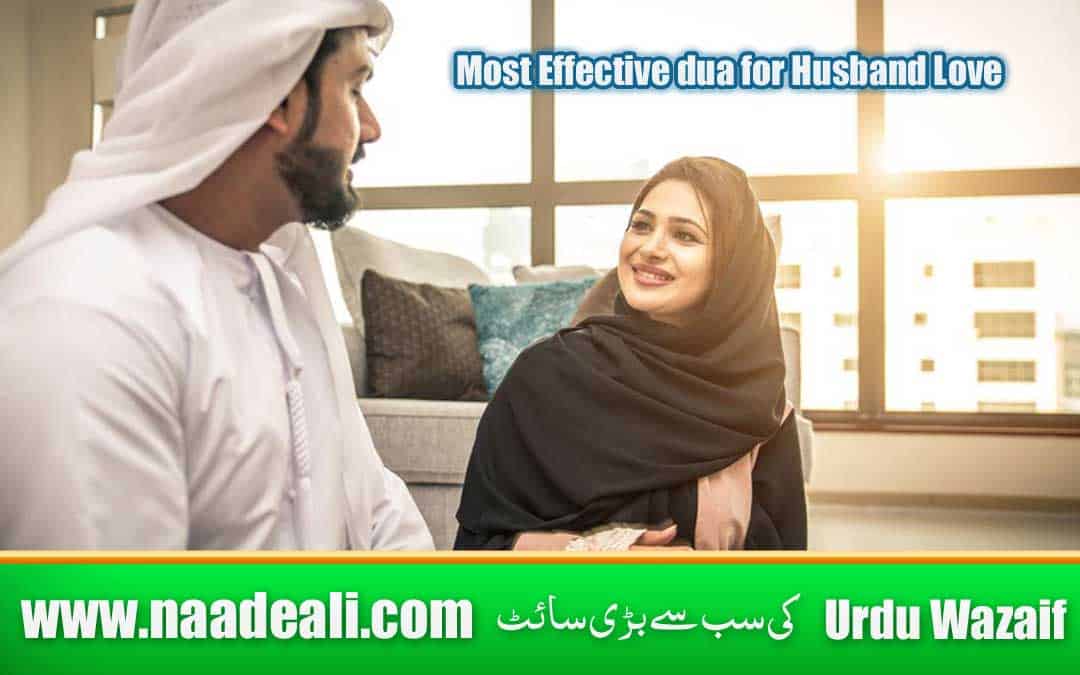 Most Effective Dua for Husband Love In Urdu