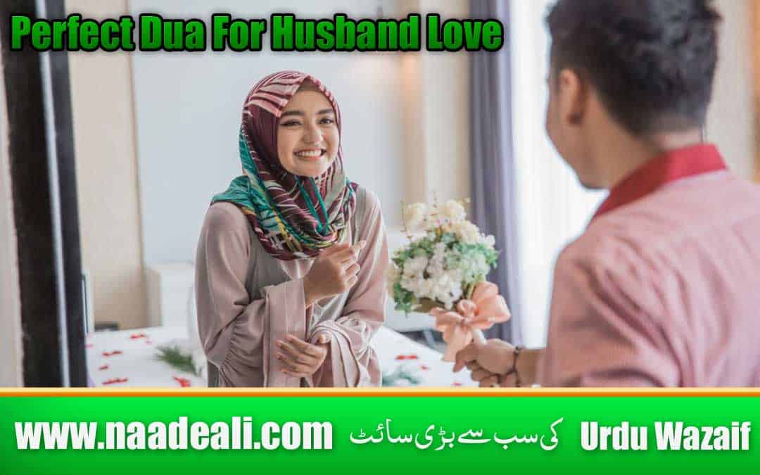 Perfect Dua For Husband Love In Urdu