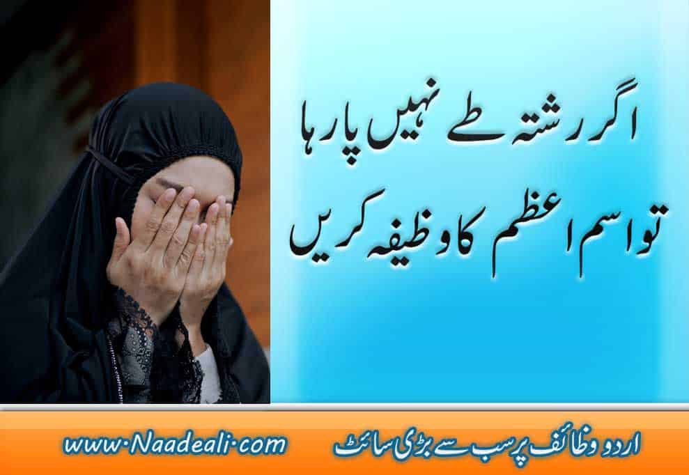 Rishta Tay Hone Ki Dua In Urdu