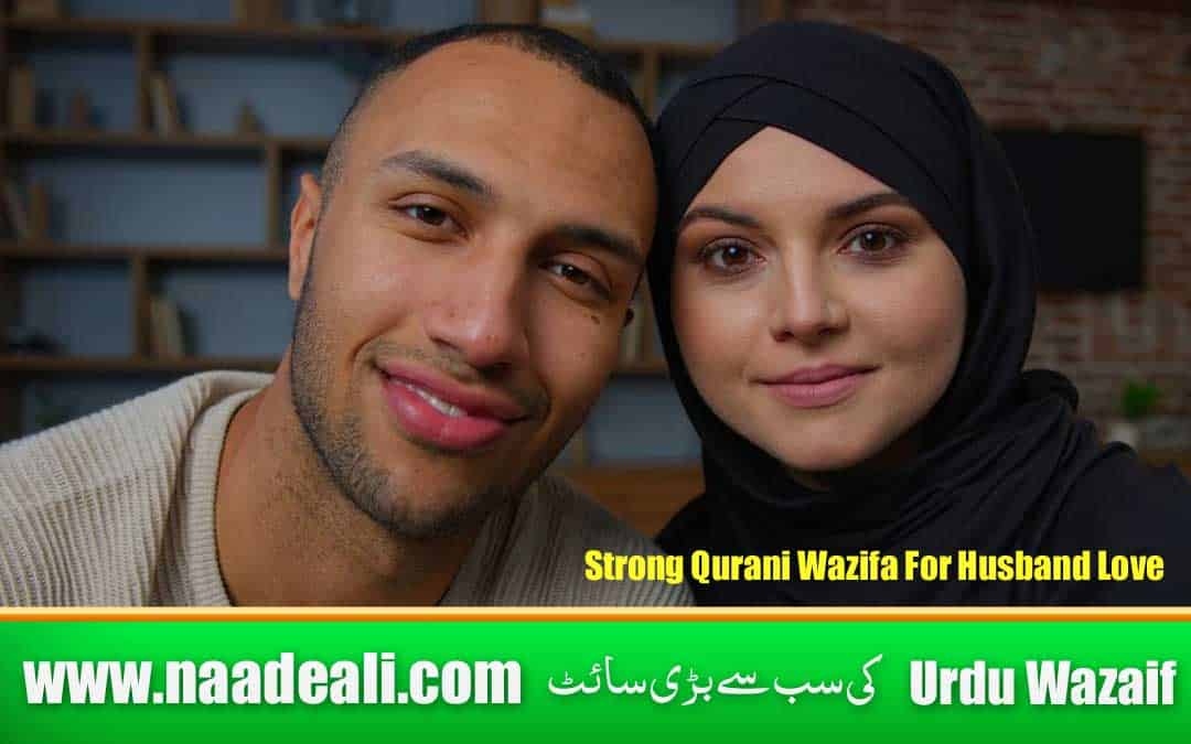 Strong Qurani Wazifa For Husband Love In Urdu