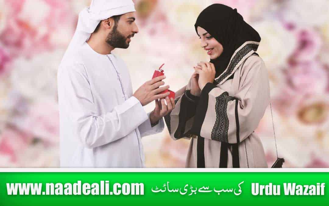 Strong Wazifa for Love Marriage In Urdu