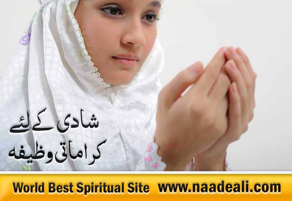 Surah Duha Wazifa For Marriage In Urdu