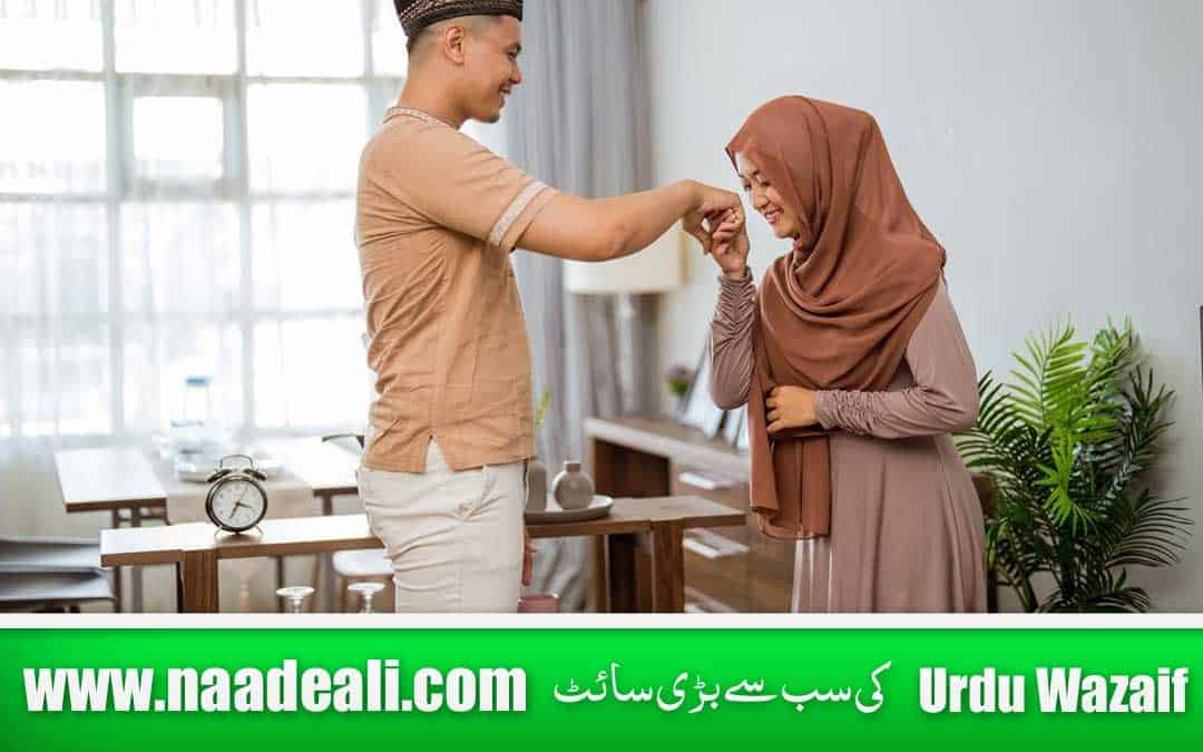Surah Fatiha for Love Marriage In Urdu