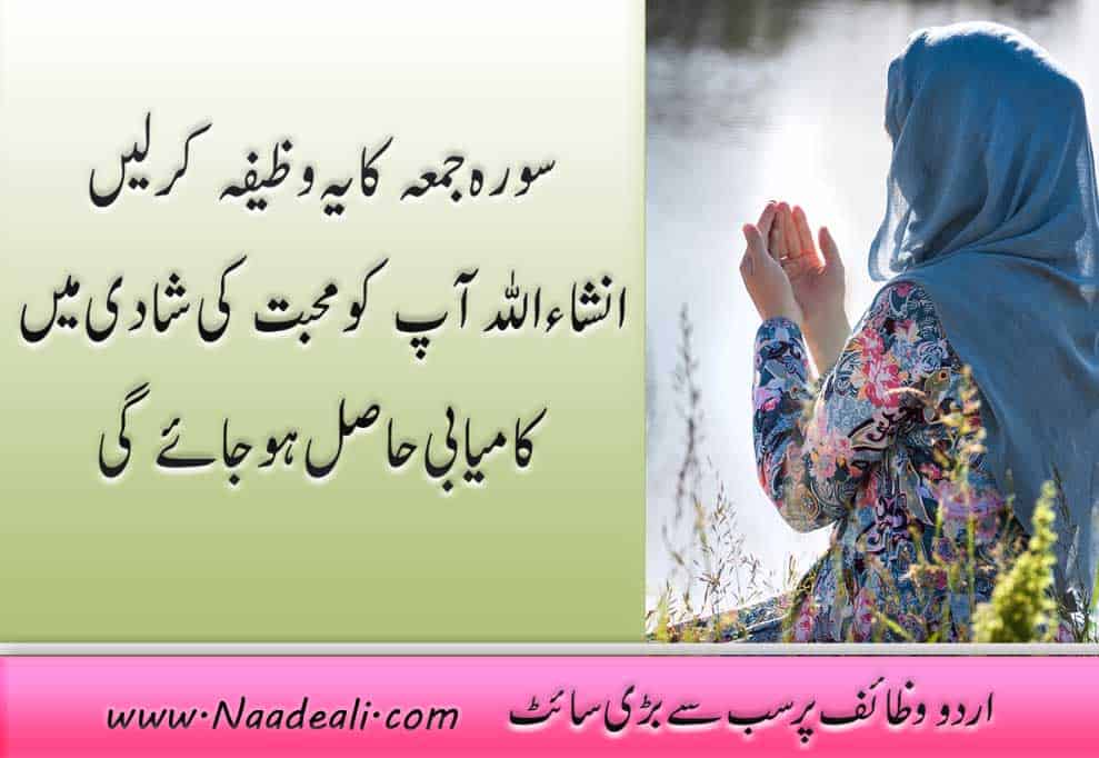 Surah Juma Wazifa For Love Marriage In Urdu
