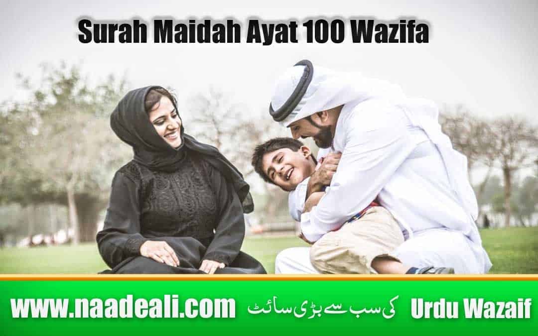 Surah Maidah Ayat 100 Wazifa In Urdu