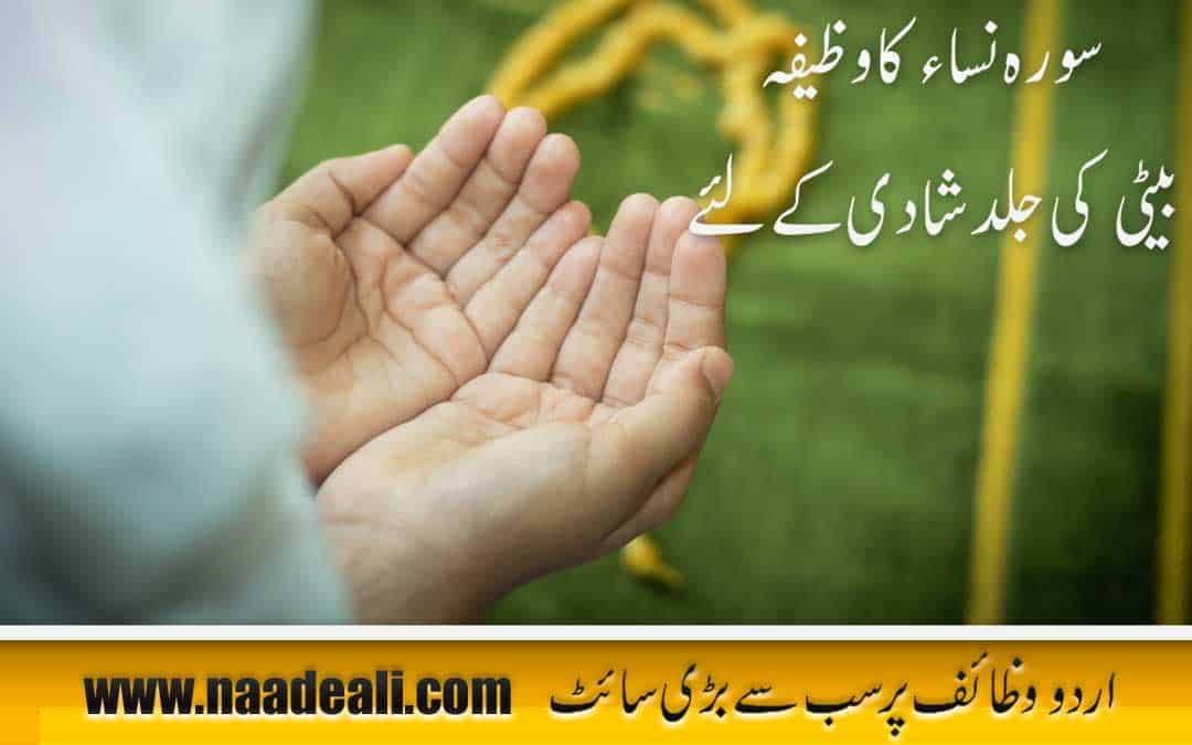 Quick Marriage K Liye One Time Wazifa Urdu