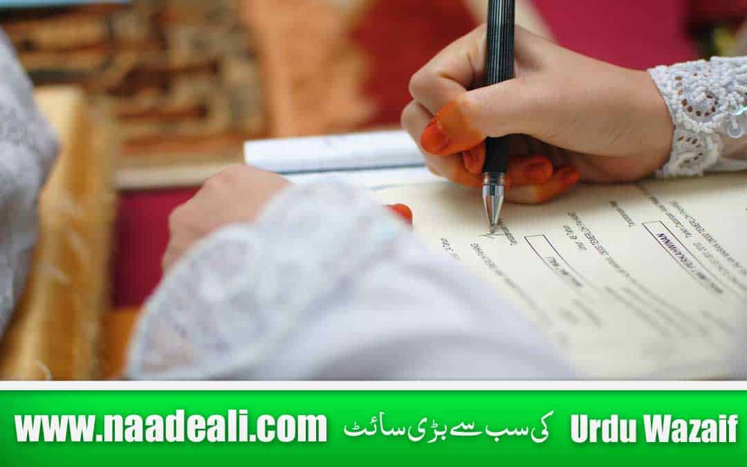 Surah Taghabun Wazifa for Marriage In Urdu
