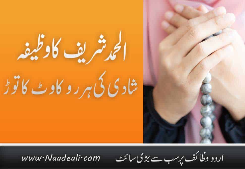 Wazifa For Getting Married Soon In Urdu