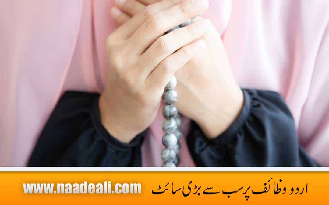 Wazifa For Marriage In 21 Days In Urdu