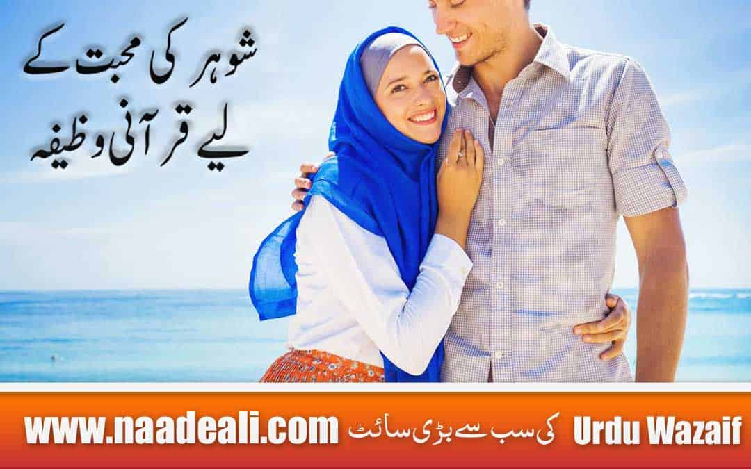 Wazifa For Husband Love In Islam 100 %Working