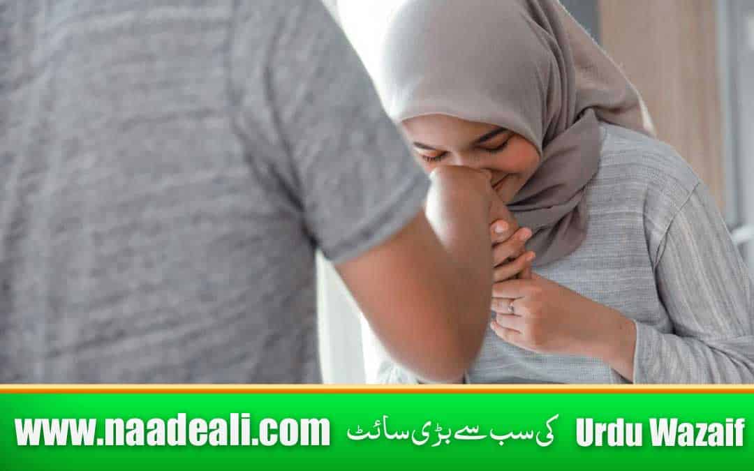 Wonderful Tasbeeh for Husband Love In Urdu