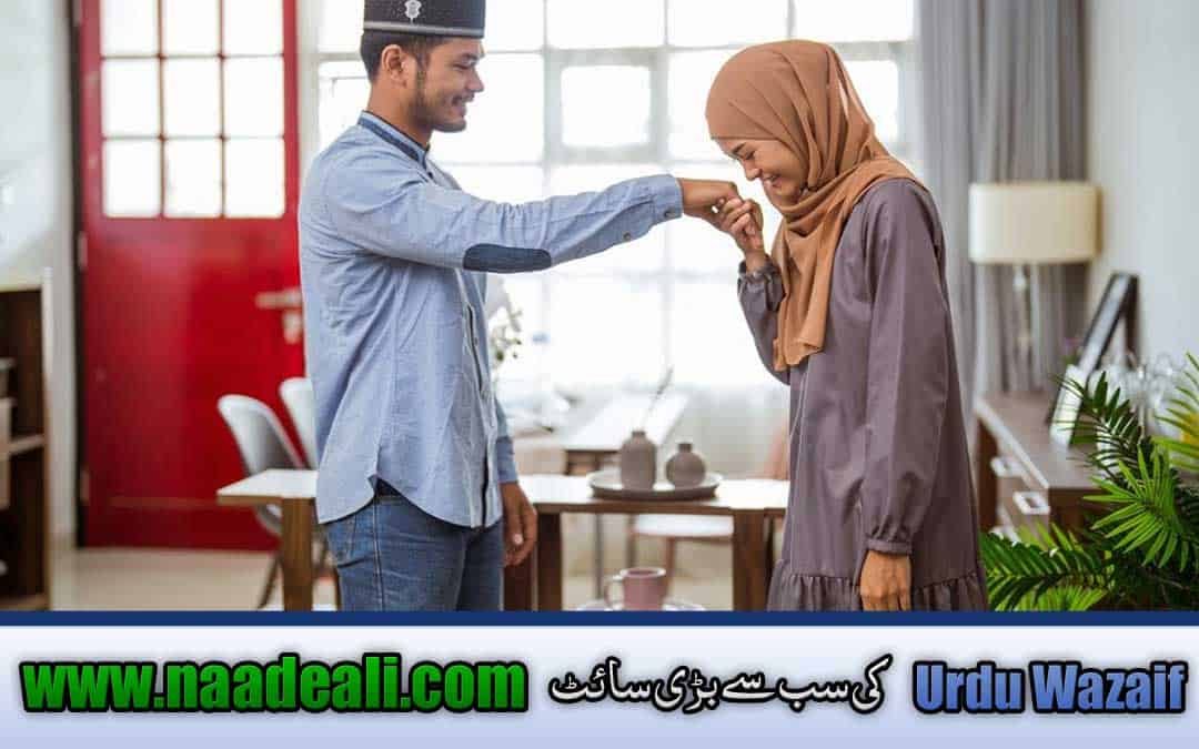 Ya Mujeebu For Marriage In Urdu
