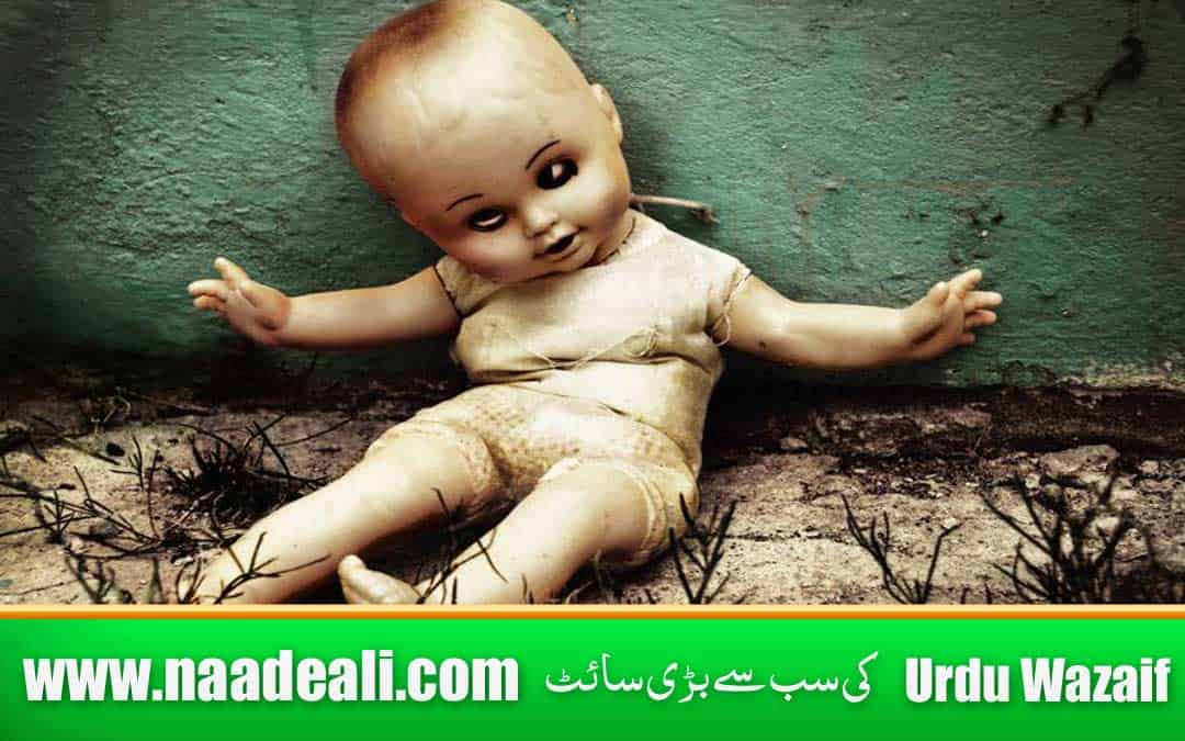 Dua To Get Rid Of Evil Eye In Urdu
