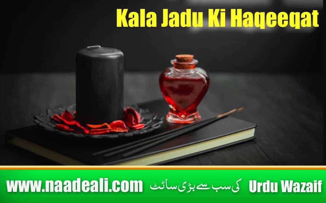 Kala Jadu Ki Haqeeqat In Urdu