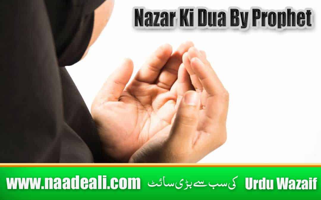 Nazar Ki Dua By Prophet In Urdu